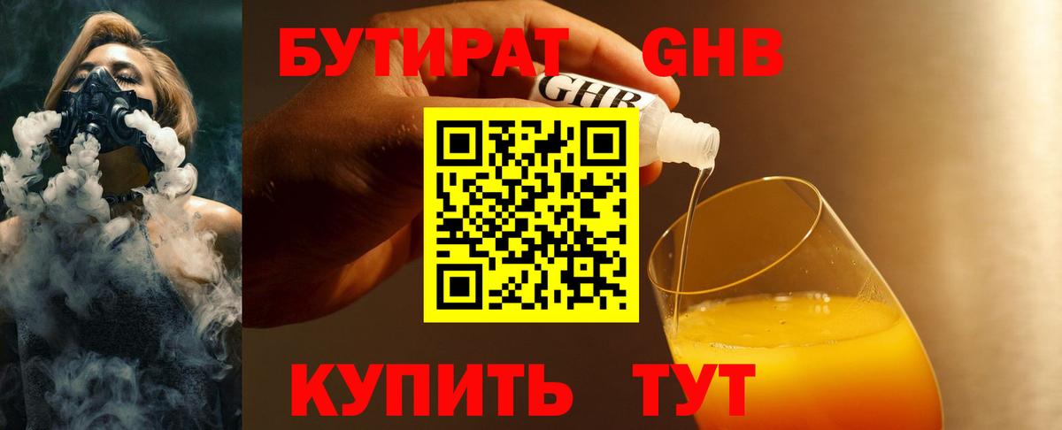 Грязи  БУТИРАТ жидкий экстази  Вход с VPN 