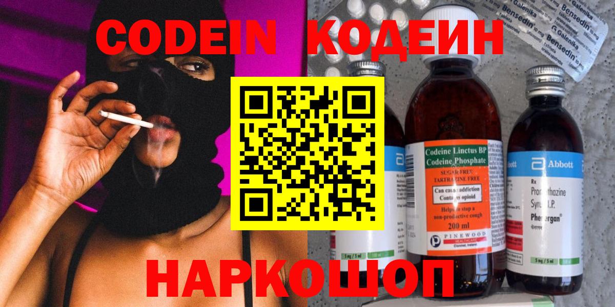 Грязи  Кодеин напиток Lean (лин)  Кодеин Purple Drank  Вход с VPN 