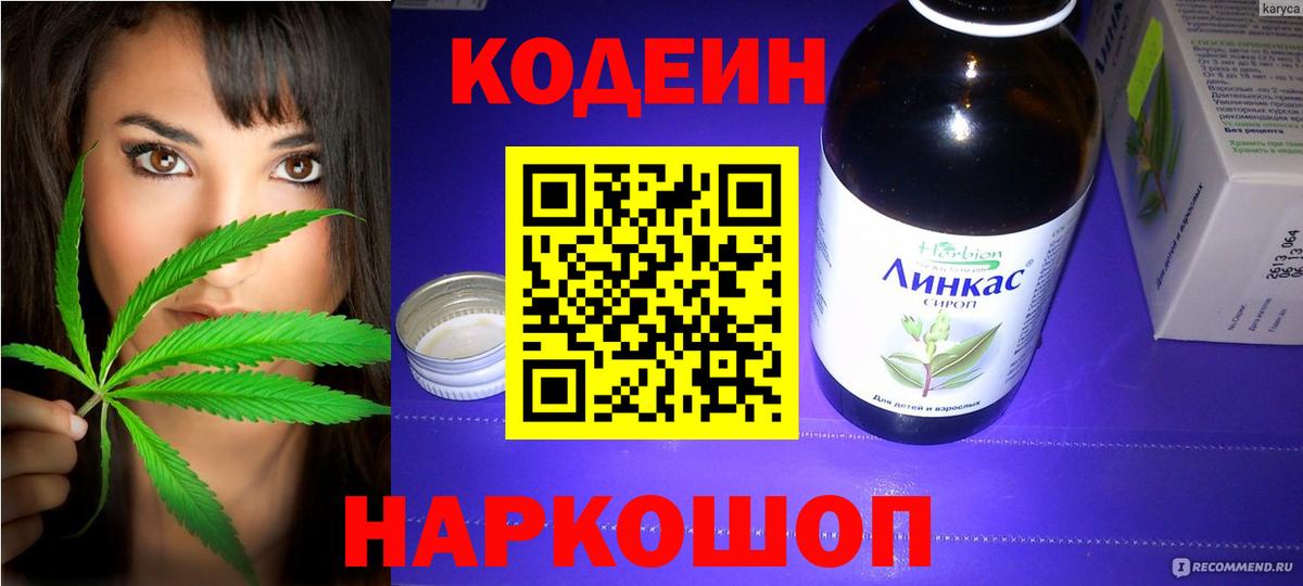Codein напиток Lean (лин) Грязи