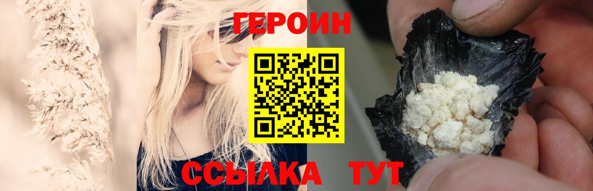 Героин хмурый Грязи