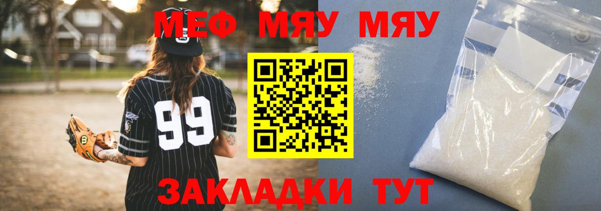 Грязи  Меф  МЯУ-МЯУ мяу мяу  Вход с VPN  МЯУ-МЯУ VHQ 