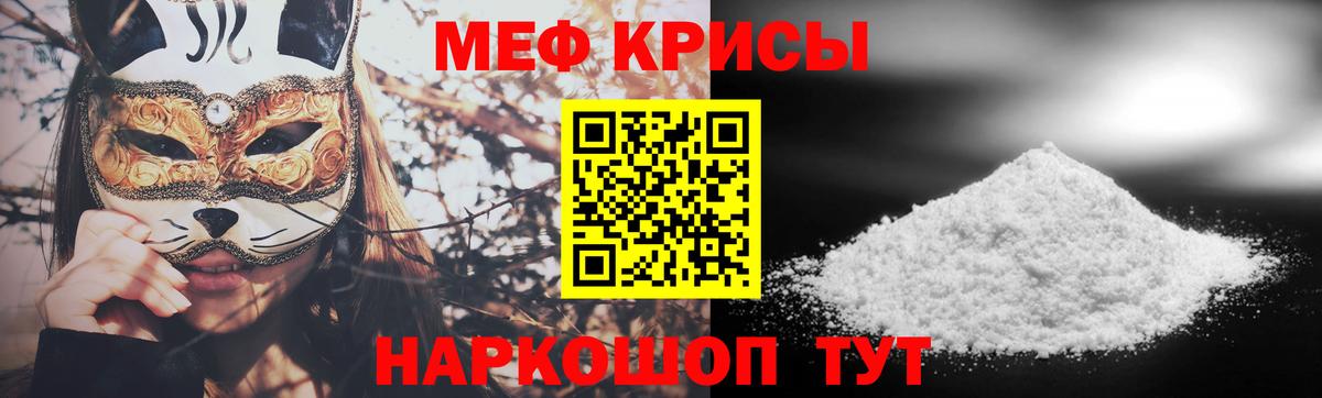 МЕФ кристаллы Грязи