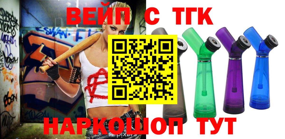 ТГК THC oil  ТГК гашишное масло  Вход с VPN  купить  цена  Грязи 