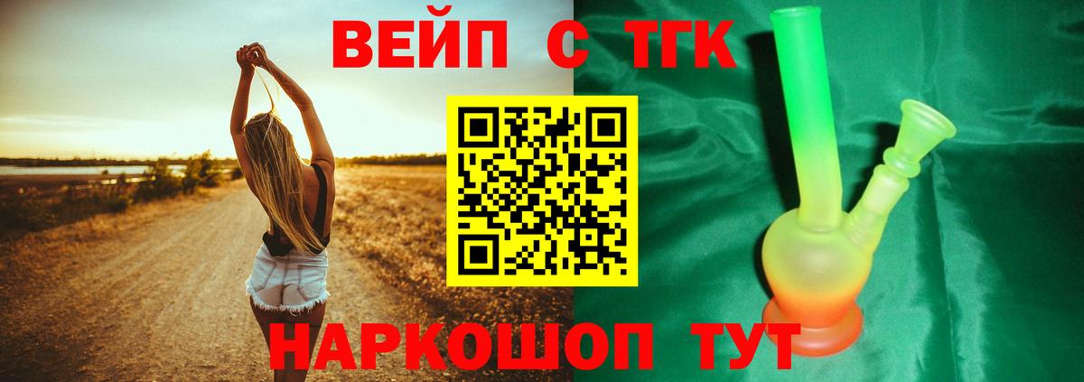 ТГК вейп с тгк Грязи